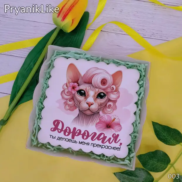 Пряник квадратный (салон красоты) (10-10 см.)